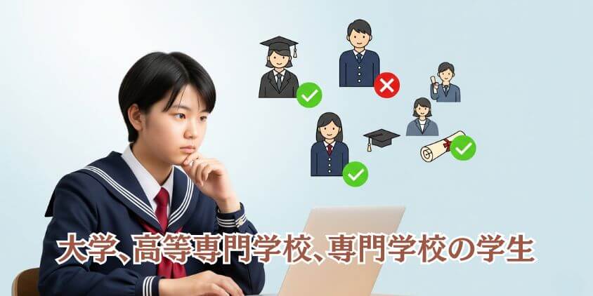 高校生も対象？ apple学生割引の条件を解説