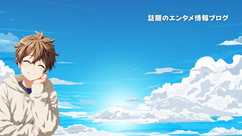 もじくら｜話題のエンタメ情報ブログの運営者情報