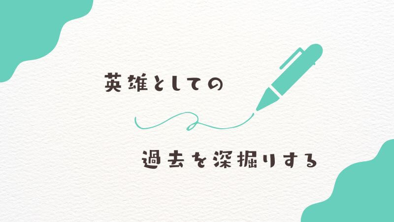 エルフの男クラフトの「英雄」としての過去を深掘りする