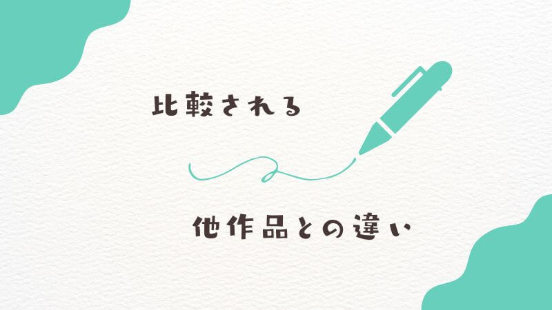 「葬送のフリーレン」休載多すぎと比較される他作品との違い