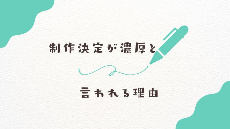 葬送のフリーレン3期の「制作決定が濃厚」と言われる3つの理由