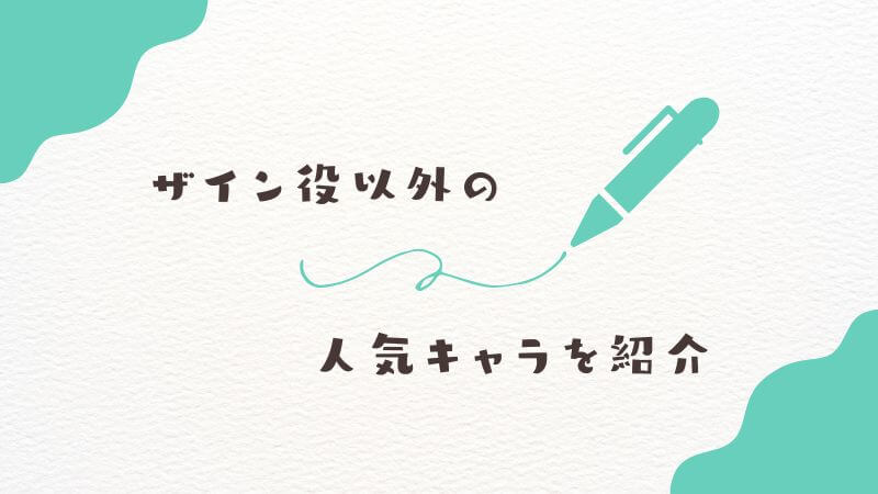 中村悠一の代表作は？ ザイン役以外の人気キャラを紹介