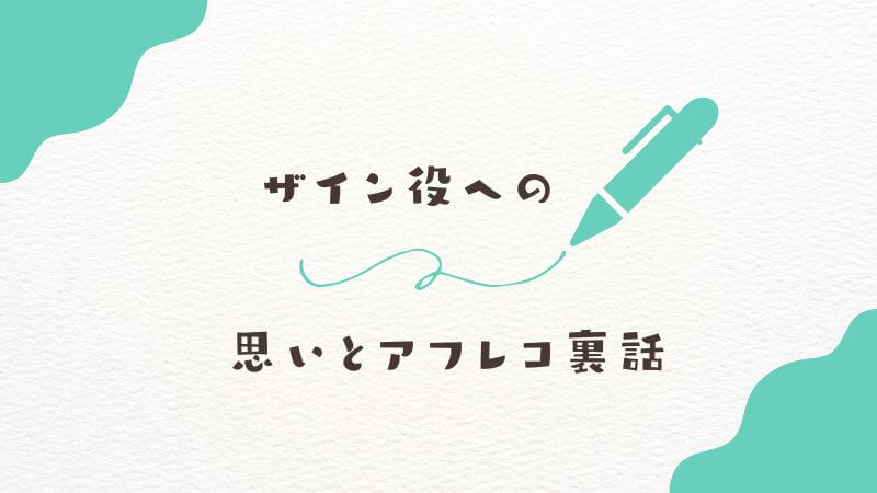 中村悠一が語るザイン役への思いとアフレコ裏話