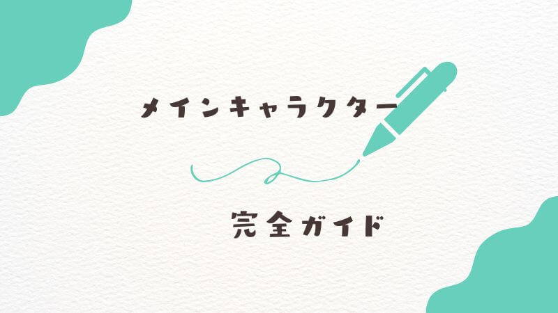 僕のヒーローアカデミアの「メインキャラクター」完全ガイド
