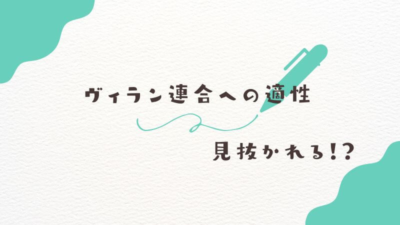 僕のヒーローアカデミア「キャラ診断」でヴィラン連合への適性も見抜かれる!?