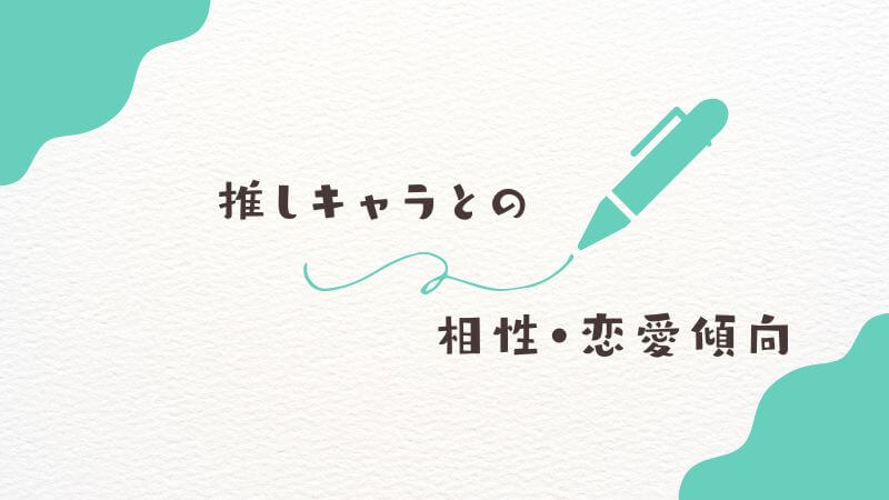 僕のヒーローアカデミア「キャラ診断」でわかる推しキャラとの相性・恋愛傾向