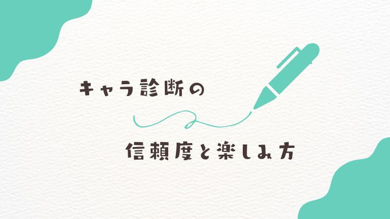 公式もやってる? 僕のヒーローアカデミアキャラ診断の信頼度と楽しみ方