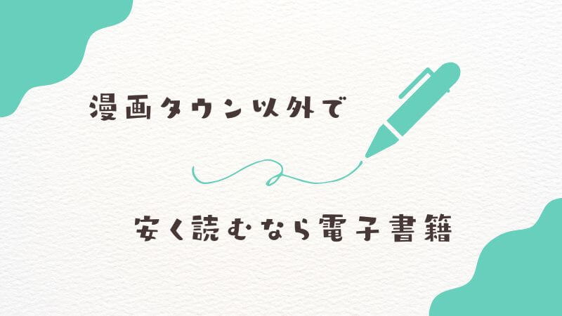 僕のヒーローアカデミアを漫画タウン以外で安く読むなら電子書籍