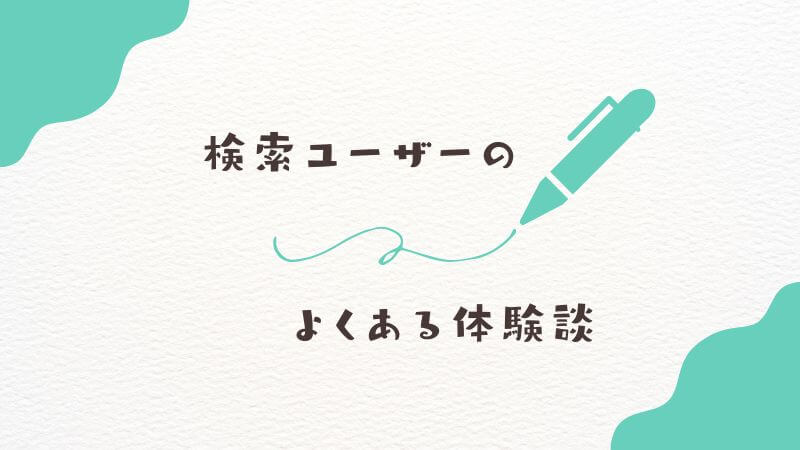 僕のヒーローアカデミアの漫画タウン検索ユーザーのよくある体験談