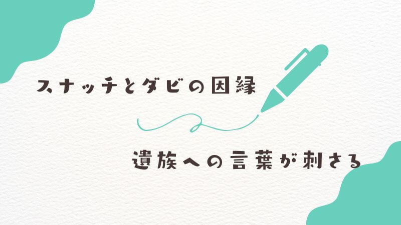 僕のヒーローアカデミアの「スナッチ」とダビの因縁！ 遺族への言葉が刺さる