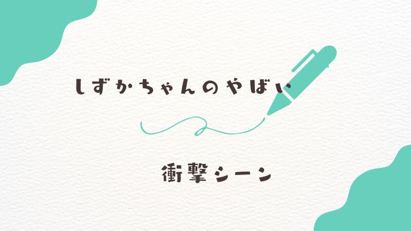タコピーの原罪「しずかちゃんのやばい」衝撃シーン