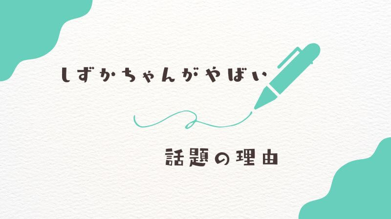 タコピーの原罪の「しずかちゃんがやばい」と話題の理由