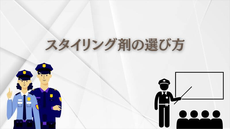 教場のキムタク髪型「ツーブロックを維持」するスタイリング剤の選び方