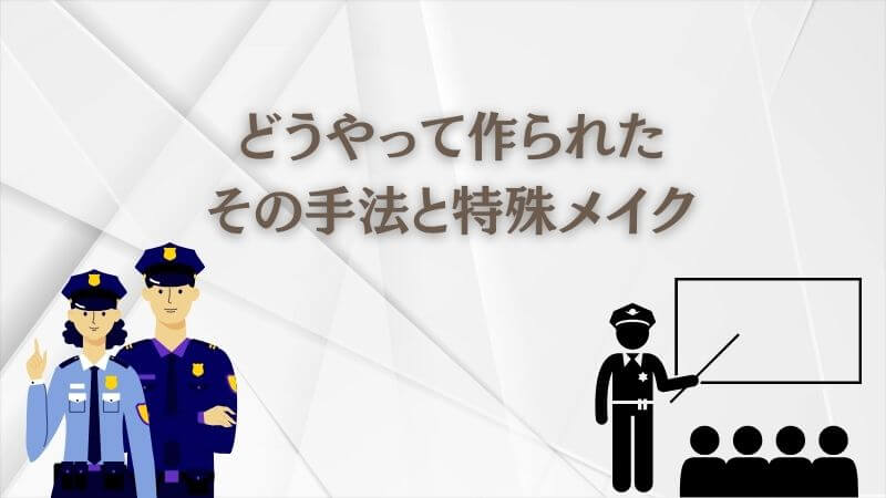 教場の義眼は「どうやって作られた」のか？ その手法と特殊メイクの秘密
