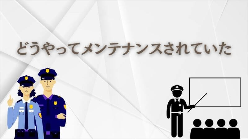 教場の義眼はどうやって「メンテナンス」されていたのか