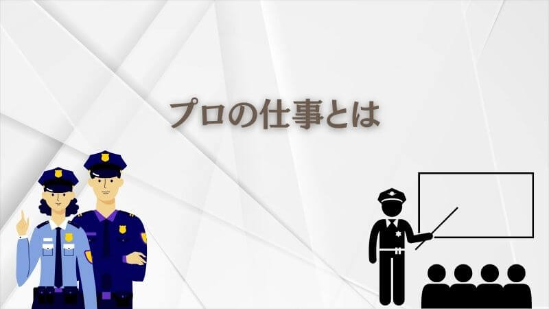 教場の義眼から学ぶ、プロの仕事とはどうやって生まれるか