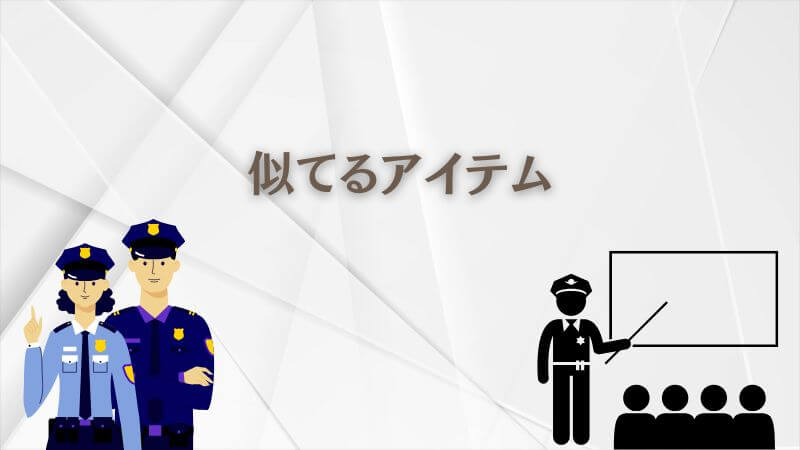 教場のメガネに「似てるアイテム」を買う時の注意点