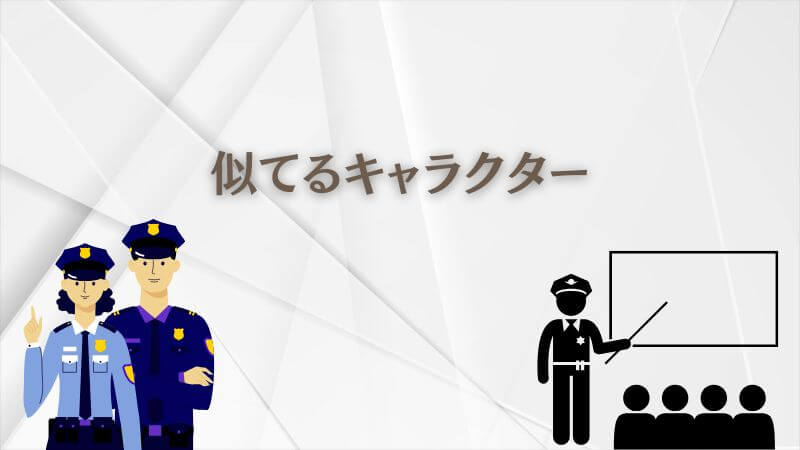 教場のメガネが「似てるキャラクター」や芸能人