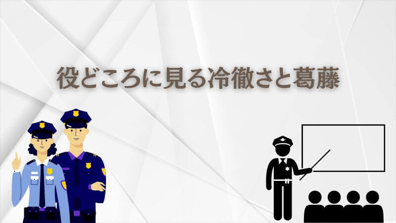 教場の目黒蓮の役どころに見る冷徹さと葛藤