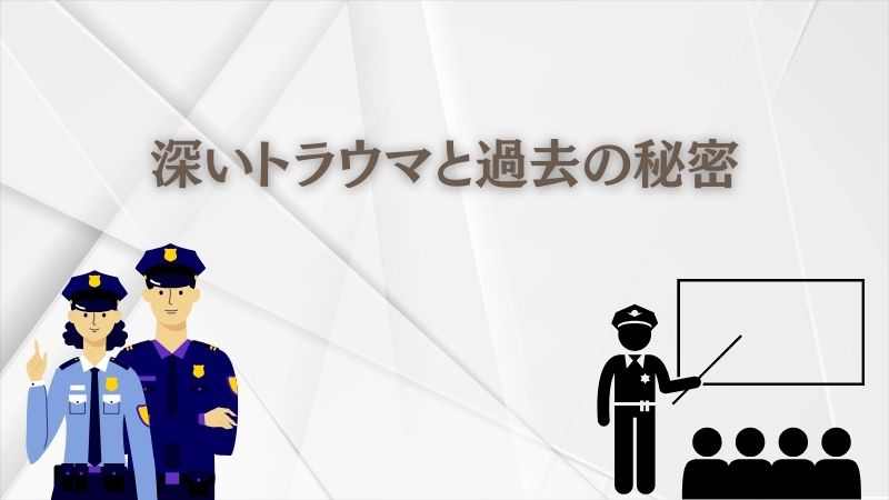 楠本しのぶが教場で抱えていた「深いトラウマ」と過去の秘密