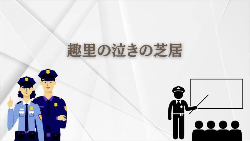 視聴者の「心を震わせた」教場における趣里の泣きの芝居