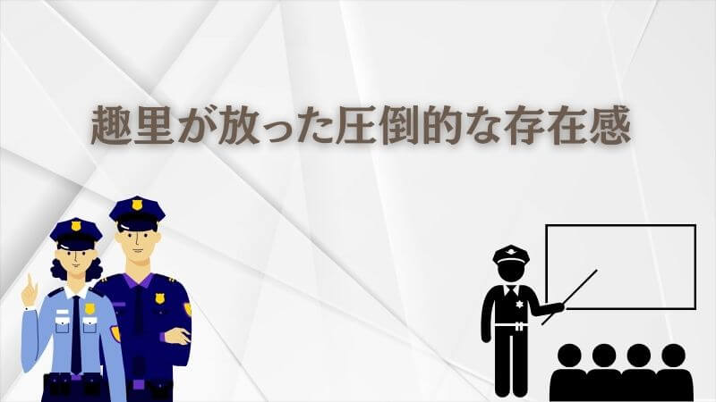 ドラマ版「教場」シリーズで趣里が放った圧倒的な存在感