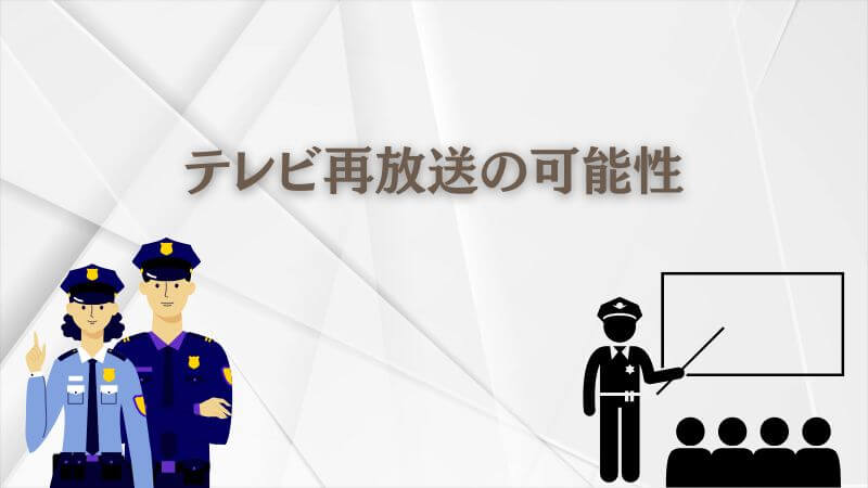 教場はどこで見れる？ レンタルDVDで視聴する方法