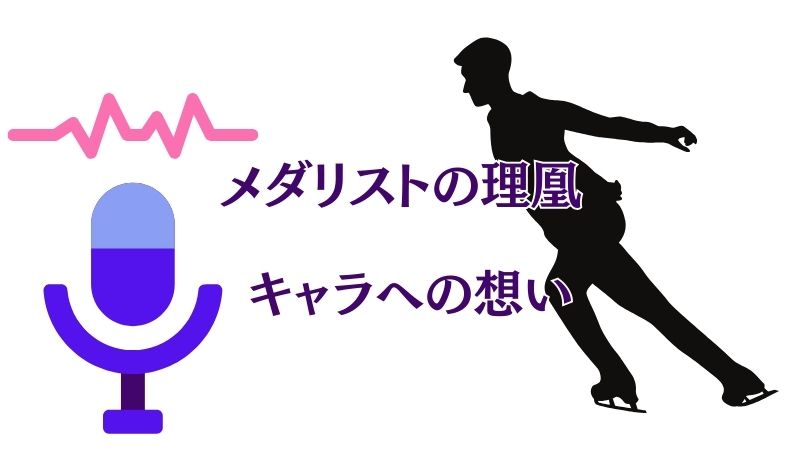 メダリストの「理凰の声優」が明かすキャラへの想いと噂