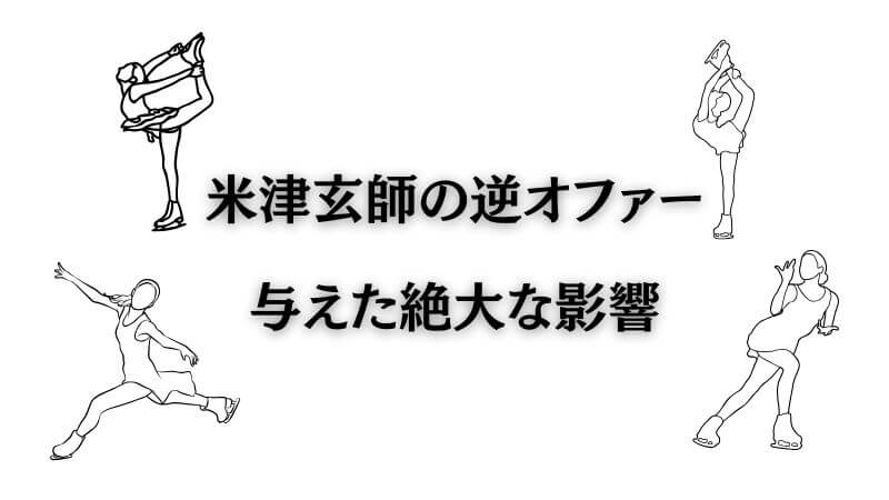 メダリストと「米津玄師の逆オファー」が各方面に与えた絶大な影響