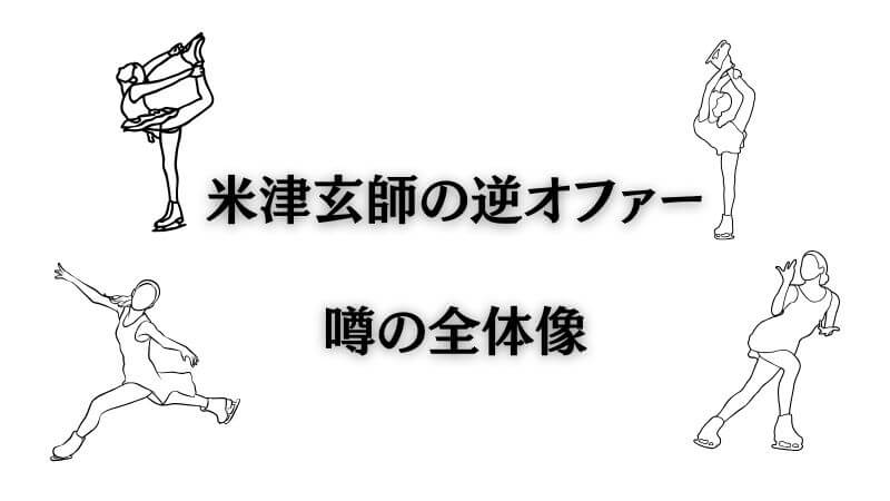 メダリストと「米津玄師の逆オファー」にまつわる噂の全体像