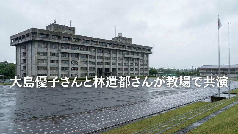 【大島優子と林遣都】が教場で共演した役の結末は？ 結婚までの歩みを紹介
