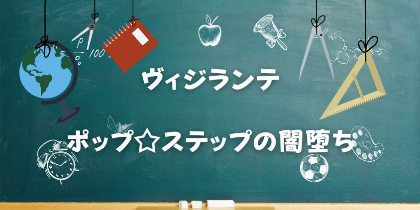 ヴィジランテの【ポップ闇堕ち】完全解説! 真相と結末まとめ