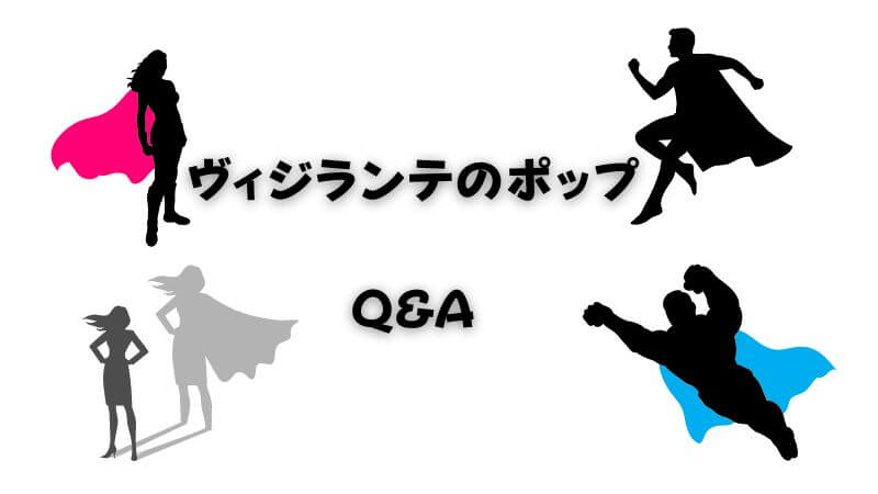 ヴィジランテの「ポップ」の最後をDMM TVで無料視聴するなら