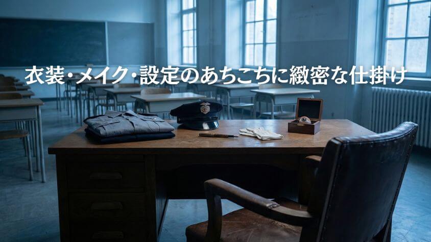 教場の小ネタ:風間公親の設定に迫る