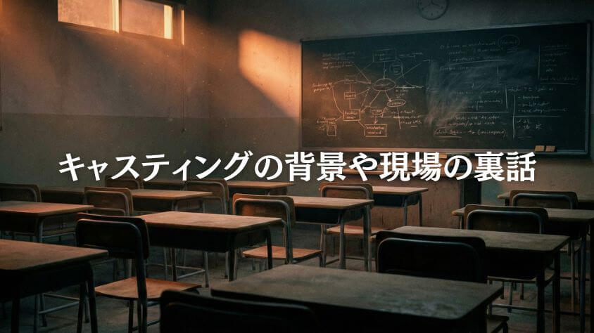 教場の小ネタ:物語の裏側を読み解く