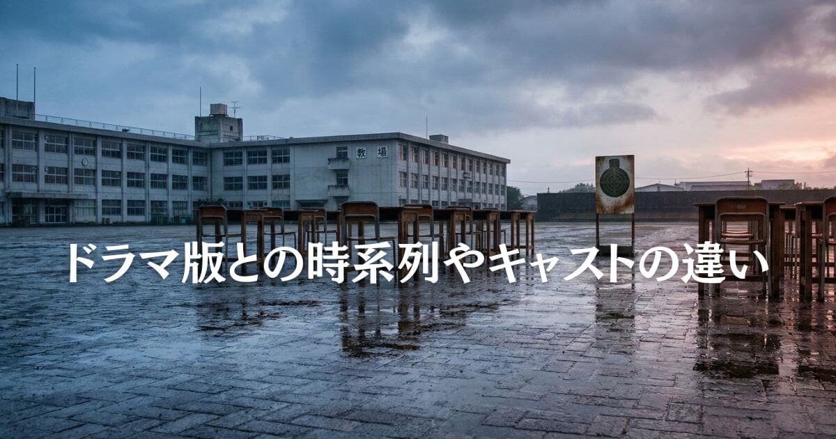 教場ReunionとRequiemの違いは？ 映画2部作の時系列