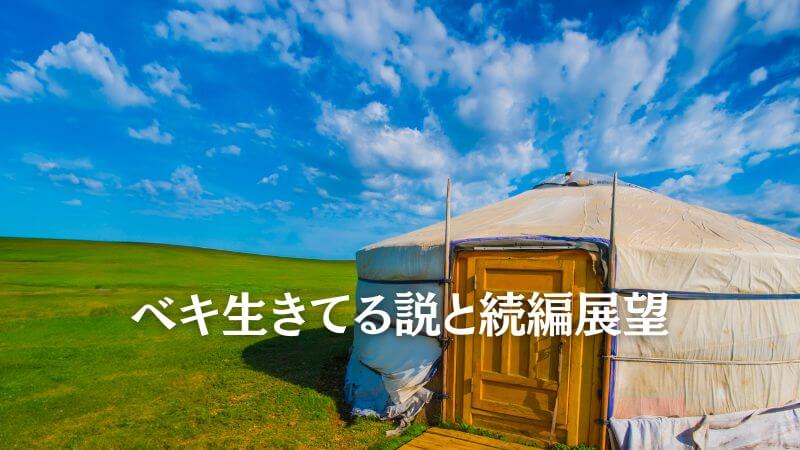 日曜劇場VIVANT最終回後の「ベキ生きてる説」と続編展望