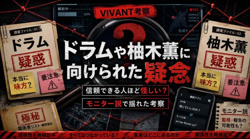ドラムや柚木薫に向けられた疑念