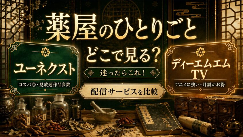 【薬屋のひとりごと】の相関図、実は3グループで超シンプルだった！
