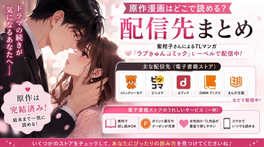 原作漫画はどこで読めるか配信先まとめ
